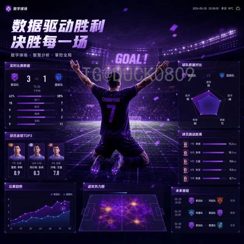 世界杯比分：从经典对决看绿茵场上的数字传奇